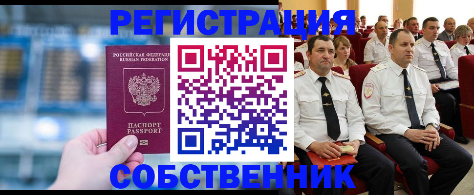 прописка от собственника в Константиновске