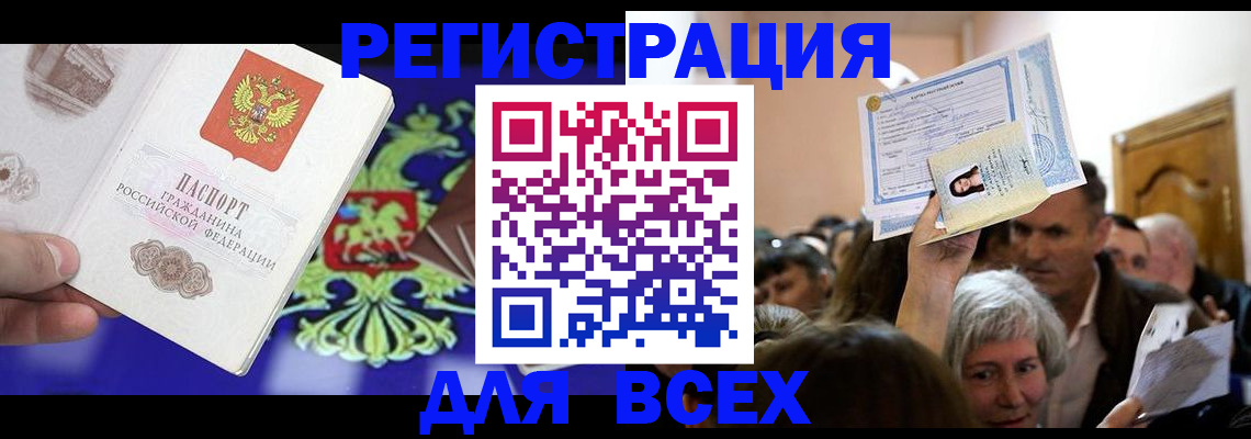прописка штамп в Константиновске