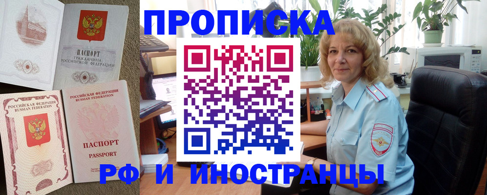 временная регистрация купить в Константиновске